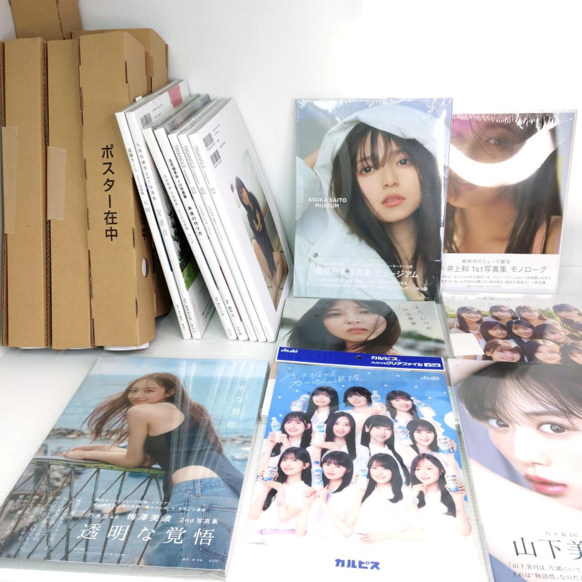 乃木坂46 雑誌 まとめ売り 本 乃木坂46 写真集 雑誌 まとめ売り