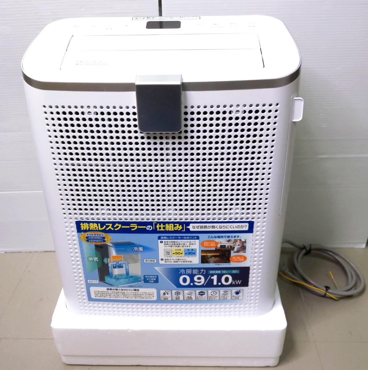 【中古美品】SKジャパン スポットクーラー 排気レス 2026年製 SKJ-KY10AHL〇YR-552...