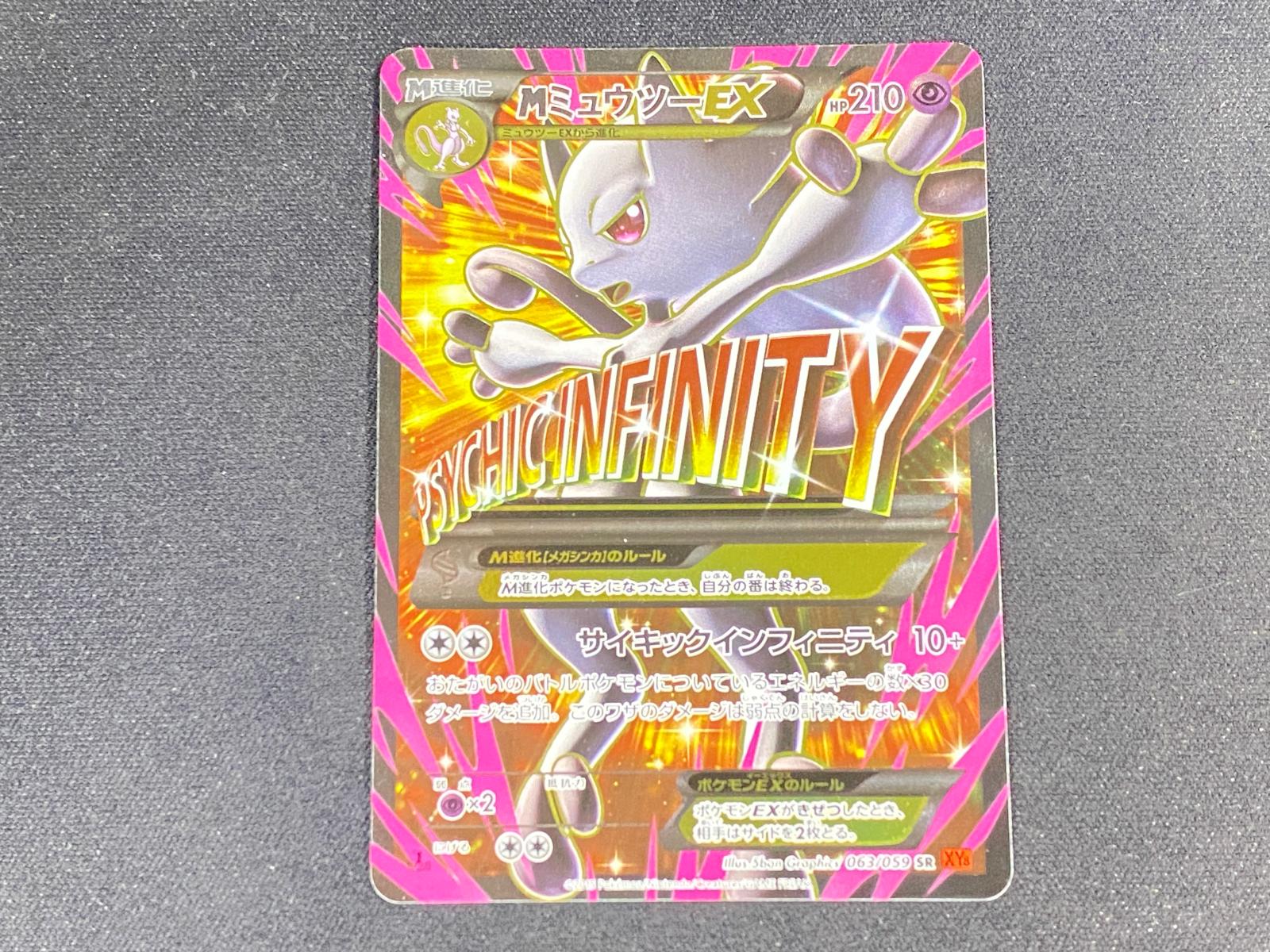 【美品】MミュウツーEX SR 063/059 XY8 1ed M Mewtwo EX 赤い閃光 ポケモンカード ポケカ ○YR-20404○