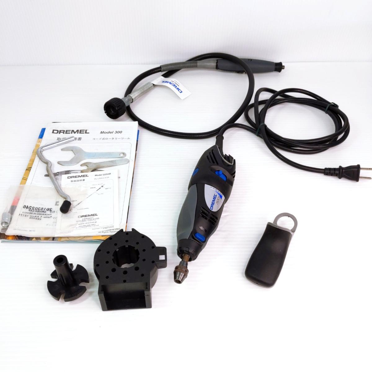 【中古品】ドレメル ハイスピードロータリーツール300 フレックスシャフト225〇YR-55367〇の出品です。 こちらの商品は、中古品です。 ※動作確認済み ※商品内容は掲載画像に写っている物が全てです。 中古品の為、擦れ等による多少の傷みがあります。 詳しくは画像にてご確認ください。 ※撮影環境の影響により実際の商品と色合いが多少異なる場合がございます。 　あらかじめご了承ください。 ※お買取り商品・店頭保管の為、細部にまで拘る方はご入札をお控えください。 ■メーカー：ドレメル ■型番：ハイスピードロータリーツール300、フレックスシャフト225 ■商品の詳細はメーカーHPにてご確認ください。 ■ジャンク品、現状品とタイトルに記載がある商品に関しては、 　いかなる理由がありましてもノークレームノーリターンでお願い致します。 ■発送方法 : クロネコヤマト宅急便元払い ※当店では自然環境に配慮しまして商品の簡易包装を行っております。 　また、商品発送の際に納品書を同封しております。 　領収書の発行は出来ませんので、あらかじめご了承ください。　