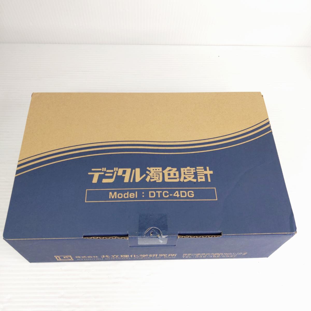 【中古品】共立理化学研究所 デジタル濁色度計 DTC-4DG 〇YR-55422〇の出品です。 こちらの商品は、中古品です。 ※通電確認済 中古品の為、擦れ等による多少の傷みがありますが比較的キレイな状態です。 撮影時にはなかった傷みがある場合がございます。 商品内容は掲載画像に写っている物が全てです。 詳しくは画像にてご確認ください。 ※撮影環境の影響により実際の商品と色合いが多少異なる場合がございます。 　あらかじめご了承ください。 ※お買取り商品・店頭保管の為、細部にまで拘る方はご入札をお控えください。 ※お値引きについては基本的にお断りさせていただいております。 　お値引きのお問い合わせいただきましても、ご返答できかねます。 ■商品の詳細はメーカーHPにてご確認ください。 ■ジャンク品、現状品とタイトルに記載がある商品に関しては、 　いかなる理由がありましてもノークレームノーリターンでお願い致します。 ■発送方法 : クロネコヤマト宅急便元払い ■可能な限り即日出荷させていただきますが、 定休日の際は、ご注文後、出荷までに1～2日程度頂く場合がございます。 ※当店では自然環境に配慮しまして商品の簡易包装を行っております。 　また、商品発送の際に納品書を同封しております。 　領収書の発行は出来ませんので、あらかじめご了承ください。　