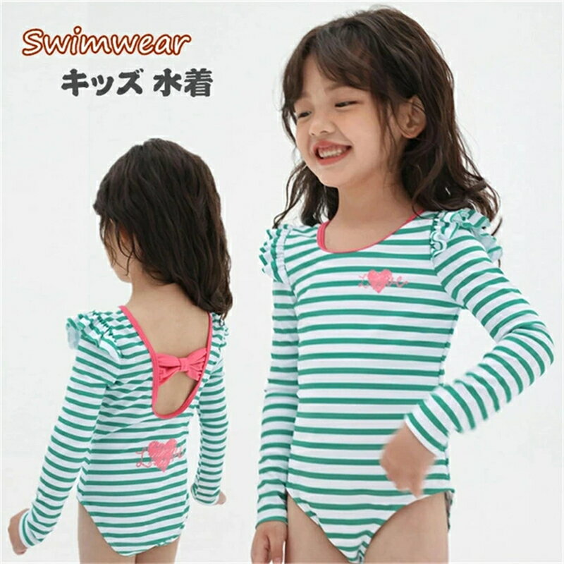 Rakuten - キッズ 水着 女の子 長袖 ラッシュガード 体型カバー 一体型 子供水着 キッズ水着 ベビー水着 UVカット おしゃれ ベビー ジュニア 温泉 プール ビーチ リゾート スイミング 幼稚園 保育園 小学生 練習用 露出控えめ 紫外線対策 子供服