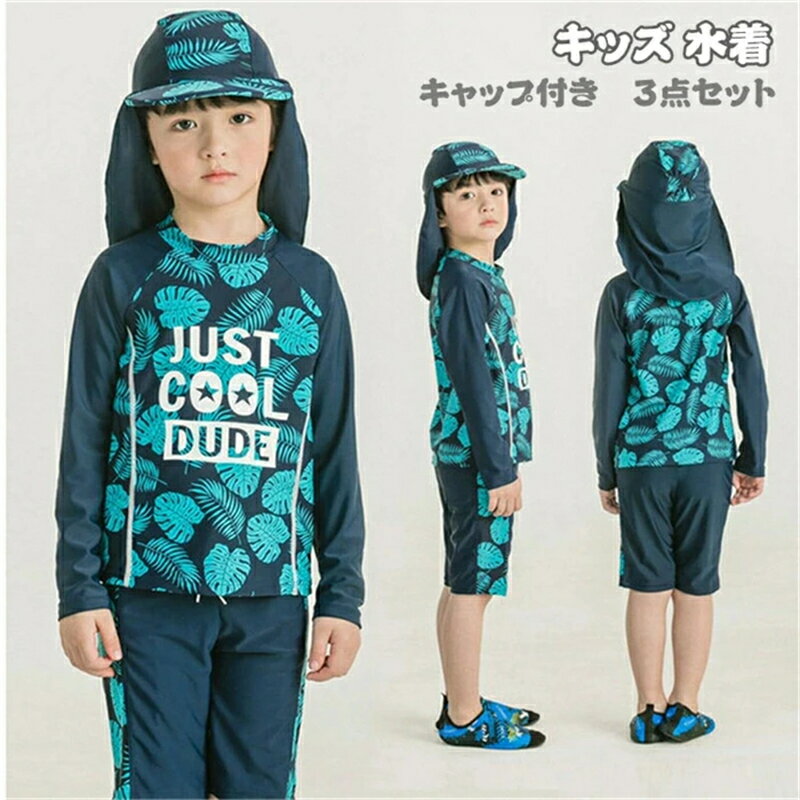 樂天商城 - キャップつき キッズ 水着 男の子 子供水着 こども 子供用 スクール水着 セパレート 3点セット ダイビングスーツ ジュニア 水着 長袖 ラッシュガード フィットネス スイムウェア プール ビーチ リゾート 海水浴 UV対策 日焼け防止 幼稚園 小学生 中学生 UVカット
