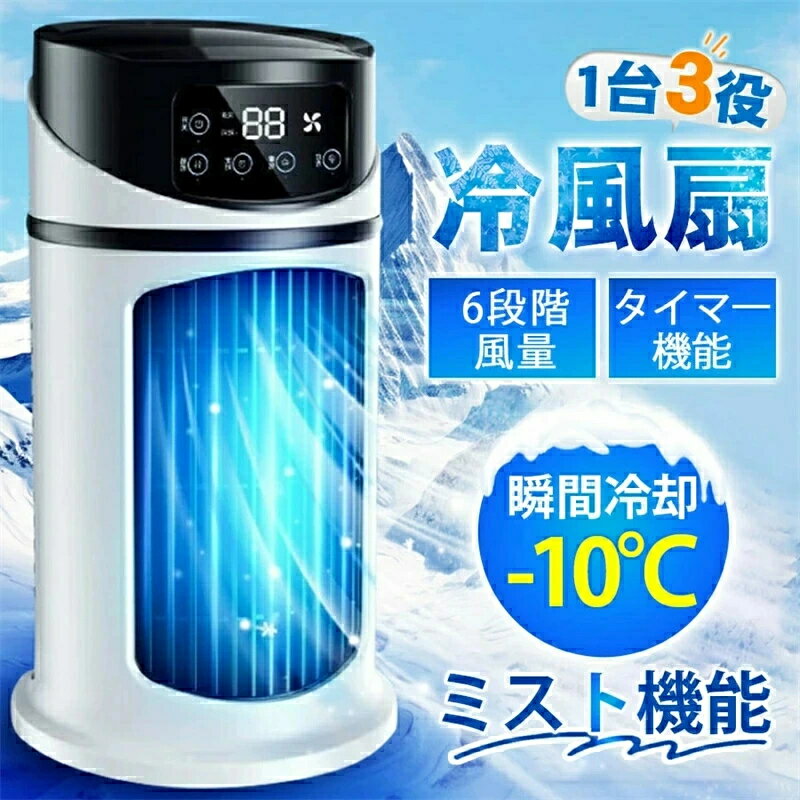 冷風扇 冷風機 卓上 コンパクト 氷 �