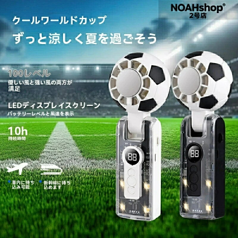 【2026新登場】サッカーハンディファン 手持ち扇風機 冷却プレート 卓上扇風機 ハンディ扇風機 強力 携帯扇風機 ハンディ扇風機 ハンディーファン強力 冷却ハンディファン 使用 残量表示 軽量 Type-C充電式 ストラップ 5段階風量 小型扇風機 扇風機 アウトドア
