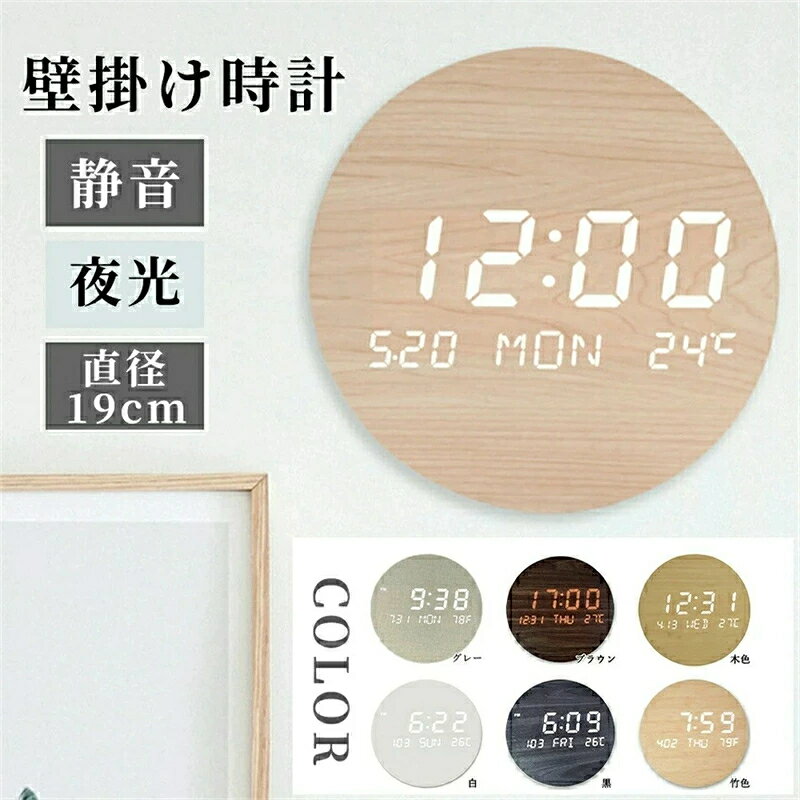 樂天商城 - 【一年保証】壁掛け時計 デジタル 静音 おしゃれ 非電波時計 北欧 リビング 軽量 壁時計 モダン 時計 壁掛け 掛時計 かべ掛け時計 かわいい シンプル 大きい 静か 音がしない アナログ オシャレ お洒落 木目調 プレゼント ギフト ウォールクロック 寝室 賃貸 19cm