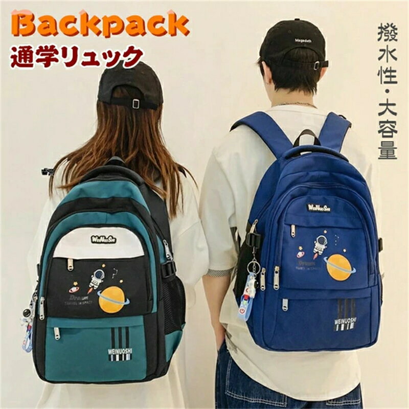 樂天商城 - リュック 大容量 中学生 高校生 リュックサック レディース メンズ ジュニア 撥水 バックパック A4 マザーズバッグ バッグ ビジネス PCバッグ 小学生 通勤 通学 女の子 男の子 大学生 子供リュック 遠足 校外学習 おしゃれ 軽量 洗える 新学期グッズ スクールバッグ