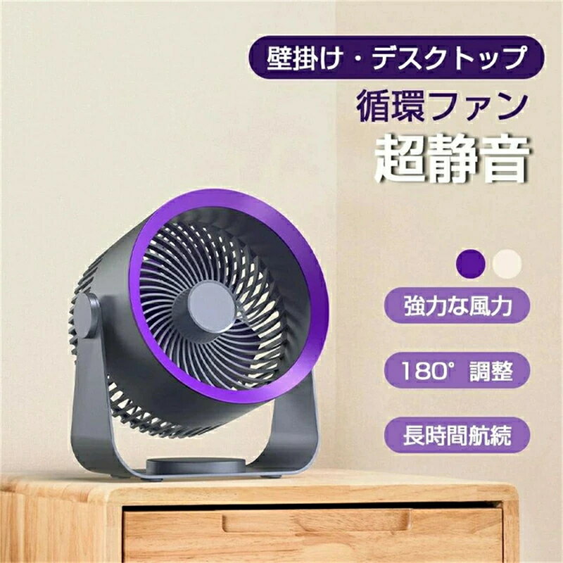 扇風機 卓上 サーキュレーター 壁掛け コードレス 壁掛け扇風機 リビング usb 充電...