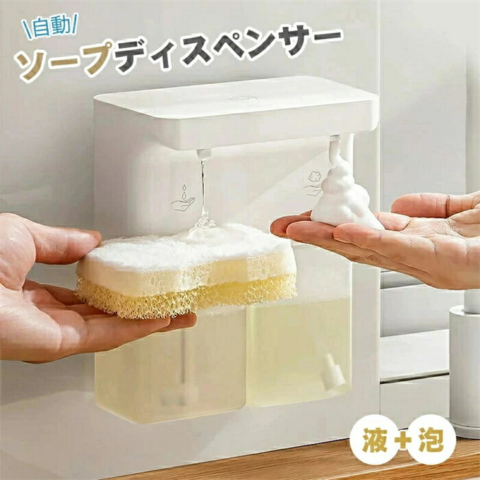 商品説明 紹介文 💡ソープディスペンサー 自動ソープディスペンサーは、手を差し出すとセンサーが感知して、自動的に液体や泡が出てきます。帰宅直後の手洗いや、調理中の手洗いも、触れることなく自動でソープが出てくるので、とっても衛生的で安心です。 💡ハンドソープや食器洗剤対応 ボトルが2つあり、左からは液体を、右からは泡を出すなど使い分けられるので、キッチンでの使用にオススメ。液体タイプは、濃密で洗浄力が強く、しつこい汚れを落とすのに最適です。泡タイプは手間がかからないため、帰宅してからすぐに手を洗う習慣づけにも。 💡壁掛け・充電式 洗面台やシンクが狭くても、壁掛けできて空間を有効利用できます。また、底を浮かせるので水没や水濡れからも守れます。USBケーブルで背面から簡単に充電でき、1回の充電で約2ヶ月持続します。また、コードレスなので配線を気にせず、台所や洗面所などにも設置できます。 💡吐出量3段階調整 使う人の年齢や手指の汚れ具合に合わせて吐出量を3段階調整できて、ハンドソープの量が少なすぎて何回も手をかざしたり、多すぎて無駄遣いしてしまうこともありません。タッチパネルを軽く触れるだけで吐出量を切り替えられて、子どもでも簡単に操作できます。 💡IPX4の防水レベル・詰め替え簡単 IPX4の防水仕様で、水しぶきが少々かかっても安心して使用できます。 300mlの大容量ボトルなので、面倒な詰め替えの回数を減らせます。注ぎ口が広く、詰め替えも楽々です。 商品仕様 商品名：ソープディスペンサー 材質：ABS サイズ：149x83x179mm 容量：2x300mL 設置方法：置き・壁掛け式 ご注意 ※商品外装や説明書は外国語となります。 ※初期不良が生じた場合、お気軽にお問い合わせフォームやメールにてご連絡ください。 　弊店スタッフ一同誠意をもって対応させていただきます。 ※実際の色味と写真の色味は光の当たり方やディスプレイの環境によって、多少異なる場合がございますのでご了承くださいませ。 ※製品品質向上、または製造時期により、予告なくデザイン及び仕様を変更する場合がございます。 ※生産過程におきまして、若干のサイズ誤差、個体差が生じる場合がございます。 ※サイトに掲載されている商品は、撮影の照明、またパソコンなどの環境により、画像と実際の商品の色味が多少異なる場合がございます