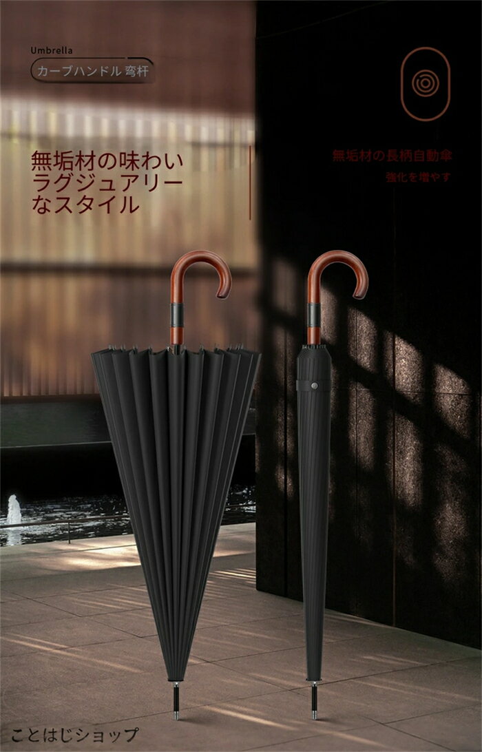 Rakuten - SALE！【2026新登場】【三年保証】雨傘 木製曲がり柄 長傘 特大サイズ 強化厚手生地 頑丈 防風 豪雨対応 メンズ 家庭用 高級 オーダーメイド 送料無料