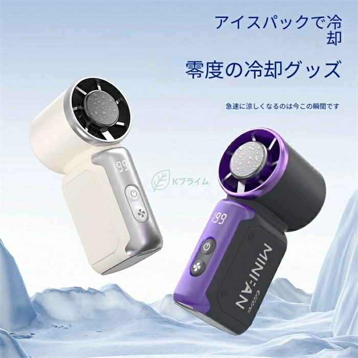 2026 年新型ハンディミニファン 冷却アイスパック マグネット内蔵 ウエスト装着・...