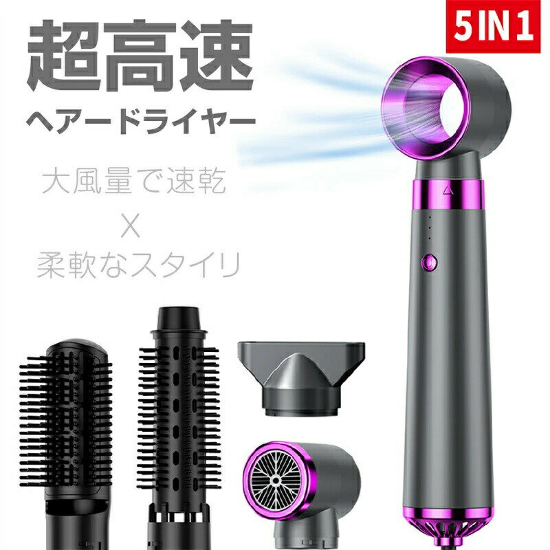 Rakuten - 新作 5IN1 超高速 高風量 ドライヤー 大風量 イオンテク 3段階風量 速乾ドライヤー プラス・マイナスイオン 速乾 ストレートヘアドライヤー カールヘアケア アイロン マイナスイオン 低騒音 軽量 小型 冷風 温風