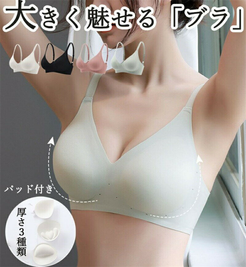 乐天商城 - ブラジャー ブラ ノンワイヤー ノンワイヤーブラ ナイトブラ 盛りブラ 大きく見せるブラ 落ちない ずれない バストアップ 盛れる 育乳 美乳 盛りブラ 締め付けない 柔らかい 痛くない 小胸さん 極厚パッド 小胸 ブラ単品 単品ブラジャー 10代 20代 30代 40代 送料無料