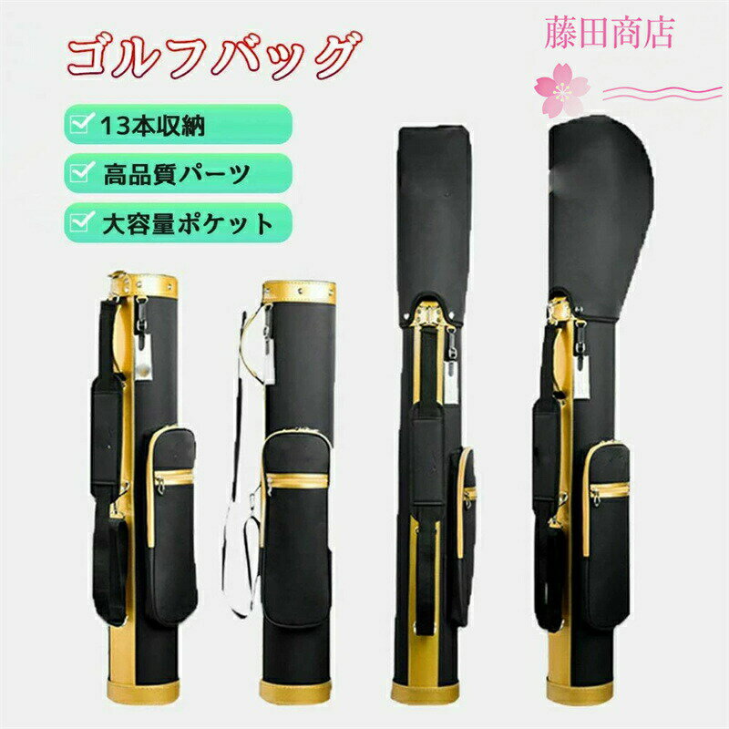 Rakuten - ゴルフバッグ レディース メンズ キャディーバッグ 練習用 カバー 小物 13本 スタンド クラブケース 13本収納 大容量ポケット ゴルフ セルフスタンドバッグ スタンド式 クラブバッグ スタンドバッグ ゴルフケース 2ポケット グローブハンガー