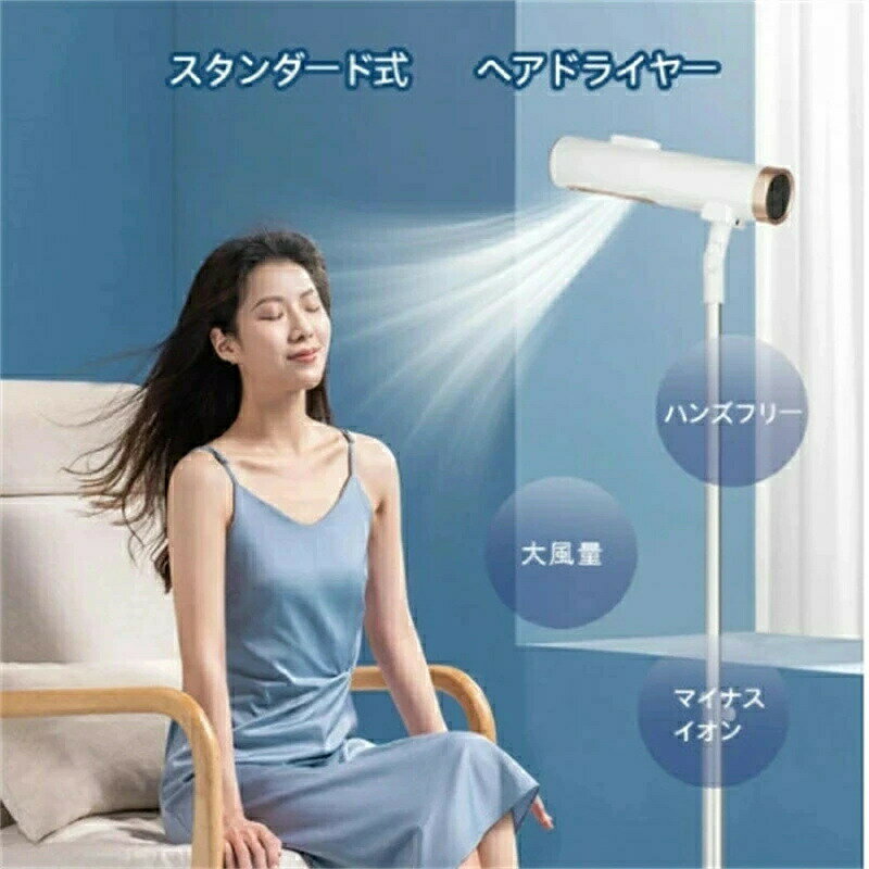 Rakuten - スタンド ドライヤー 大風量 両手が使える プロ スタンドドライヤー ハンズフリー ドライヤー 速乾 冷風 時短ドライヤー ドライヤースタンド ハンズフリー ドライヤースタンド式 ながら