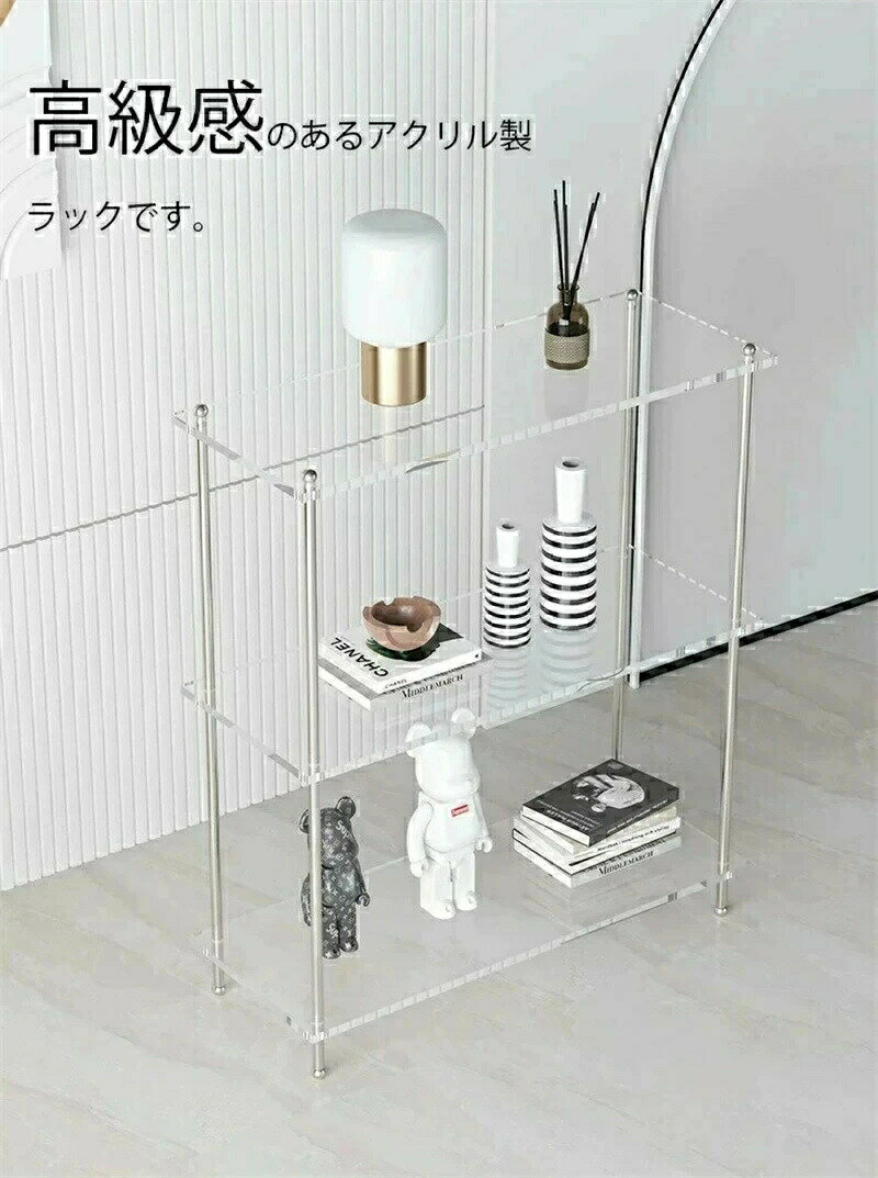 Rakuten - ＼今すぐ使える！マラソンクーポン／アクリルラック オープンシェルフ 2段ラック 3段ラック4段ラック本棚 収納 棚 簡単組立 キャスター付き おしゃれ 収納棚 ディスプレイ ラック シェルフ フリーラック フラワースタンド 家具 飾り棚 リビング収納 ナチュラル 送料無料