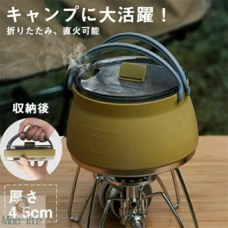 SALE！【一年保証】クラッシュケトル 折りたたみ鍋 シリコン 直火OK IH対応 超軽量 折り畳み コンパクト 軽い キャンプ料理 クッカー 軽量鍋 鍋 シリコン鍋 シリコン製 登山用品 ファミリーキャンプ キャンプ クッカーセット ソロキャンプセット アウトドア用品