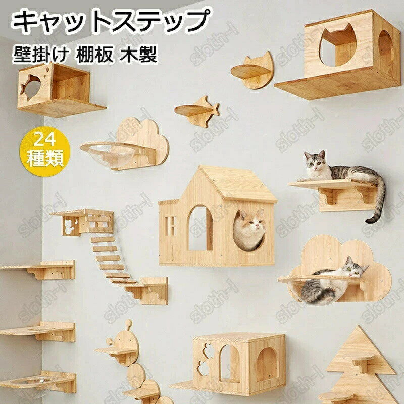 Rakuten - キャットウォーク 有孔ボード 壁掛け式猫用ステップ 壁面 棚 DIY 壁 天然木 壁掛け猫クライマーセット 猫用 キャットタワー 猫家具 キャットステップ 猫棚 猫ハウス 木製 多孔ボード 爪とぎポール キャットウォーク 壁付け 遊び場 ストレス解消 取り付け簡単 便利