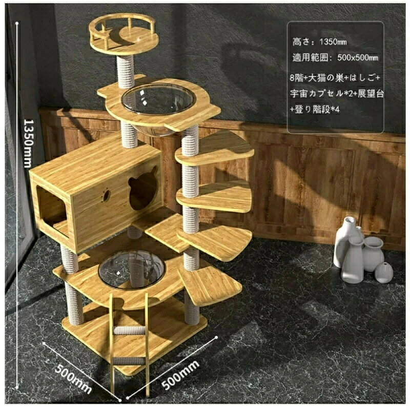 Rakuten - キャットタワー 透明宇宙船 猫ハウス 爪研ぎ 大型猫頑丈 据え置き木製 麻紐 組み立て簡単 爪とぎボール 猫ベッド 大型 木目調 多頭飼い 据え置き型 爪とぎ 猫タワー 爪研ぎ 高さ135cm ストレス解消 安定感 かわいい ネコの遊園地 安定性 頑丈耐久 転倒防止