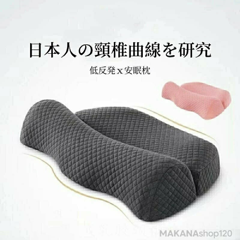 Rakuten - 【動画あり】枕 肩こり 低反発x安眠枕 頸椎サポート プレゼント まくら マクラ 首こり いびき改善 ギフト ストレートネック ピロー 快眠枕 ホテル仕様 通気 丸洗い いびき対策 防臭 安眠枕 ホテル仕様 通気 丸洗い いびき対策 防臭 抗菌 仰向け 横向き 寝具 男性 女性