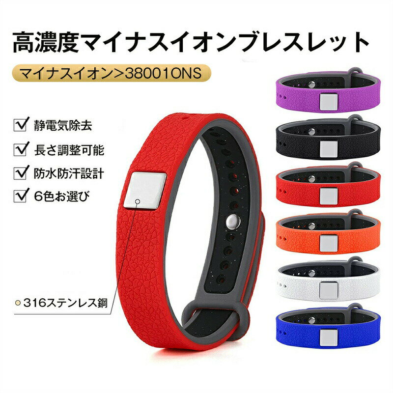樂天商城 - [SALE]高濃度マイナスイオンブレスレット 静電気除去グッズ 静電気除去 ブレスレット 静電気防止 シリコン 静電気除去グッズ 防水 おしゃれ シンプル バンドタイプ 疲労軽減 睡眠改善 静電気対策 抑止 軽減 サイズ調整可能 フリーサイズ プレゼント 6色お選び