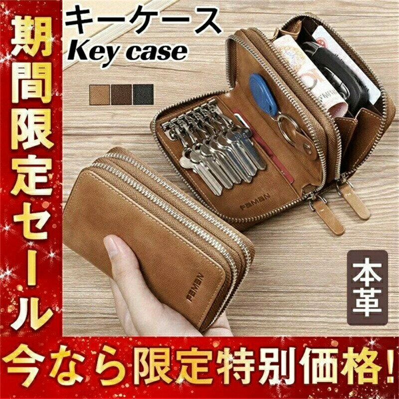 Rakuten - [SALE]キーケース スマートキーケース ダブルファスナー 本革 メンズ レディース ミニ財布 レザー キーホルダー 2つ 鍵 同時収納 大容量 上品