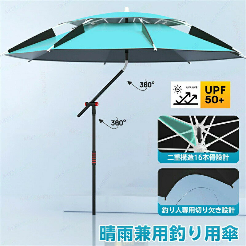 Rakuten - 【スーパーSALE限定★】傘 釣り 釣り用傘 フィッシングパラソル パラソル 釣り用 日傘 雨傘 ダンパー付きノブ 360度回転 UVカット UPF50+ 紫外線防止 日焼け止め 防水 防風 日除け 遮光断熱 撥水加工 収納バッグ付き フィッシング キャンプ アウトドア