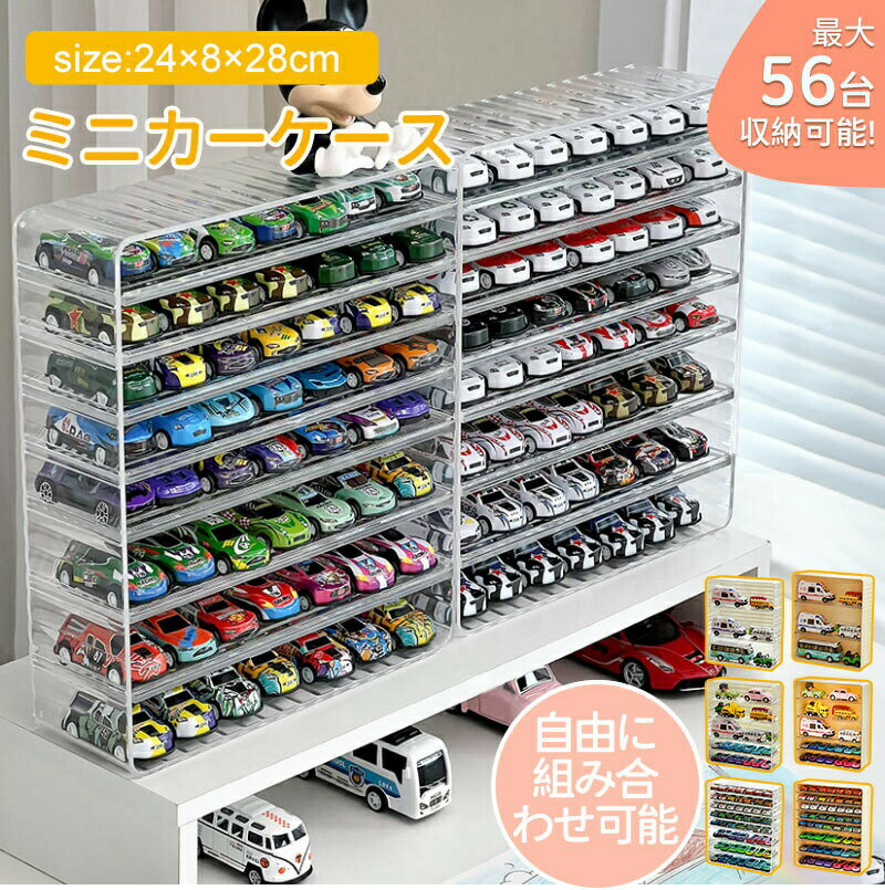 Collection Cases - 【クーポン利用で3380円★20日終了！】ミニカー 収納 ミニカーケース ミニカーディスプレイ 扉なし トミカ 収納 コレクションケース ロングミニカー おもちゃ ショーケース 卓上 置き型 ホットウィール収納ケース トミカ収納 棚 トミカケース ミニカー 収納棚 大型