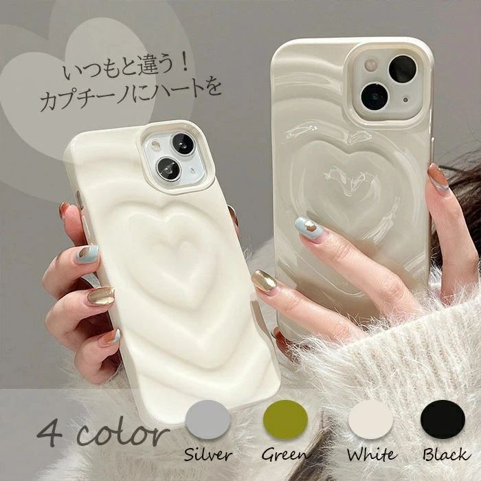 Rakuten - カプチーノハート iphoneケース iphone16ケース iphone15ケース ハート おしゃれ 3D 立体 可愛い 韓国 アイフォン14ケース アイホン13ケース スマホカバー スマホケース グリーン ブラック