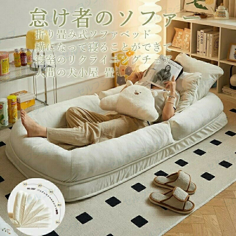 樂天商城 - [スーパーセール期間中　10倍ポイントGET]人間犬小屋、怠け者ソファ、畳、シングルソファ折り畳み式ソファベッド 室内用長椅子 ラウンジソファ 背もたれサポート付き 大人用 折りたたみ式 ゲーム用椅子 座椅子 コンパクト 低反発 ソファー 1人掛け ハイバック ソファ デザイ