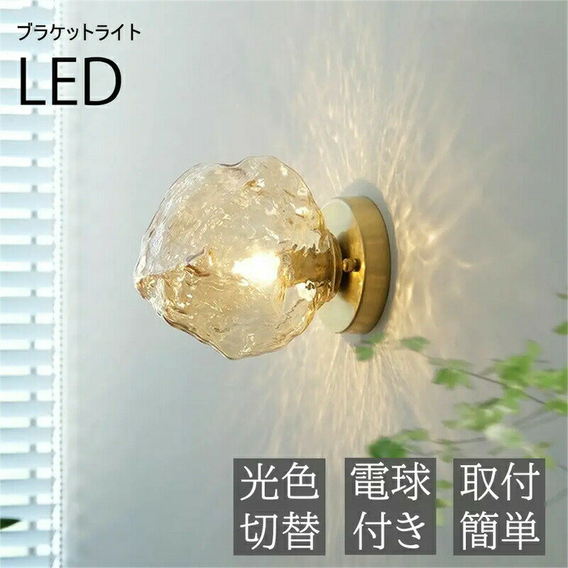 Rakuten - ブラケットライト 北欧 階段 壁掛け照明 電球付き ウォールランプ ガラス おしゃれ 1灯 透明 明るい カフェ オフィス 照明器具 シンプル レトロ モダン アンティーク かっこいい LED 玄関 洗面所 廊下 間接照明 壁掛けライト 寝室 新居 新築