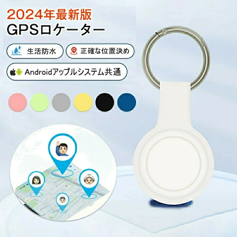 乐天商城 - GPS発信機 スマホ GPS追跡 月額不要 GPS キーホルダー リアルタイムGPS GPS発信器 自転車GPS 盗難対策 小型GPS 子供見守り 子供 親 高齢 見守り 位置情報 IP65防水防塵 スマートトラッカー 軽量 コンパクト 電子版の日本語説明書