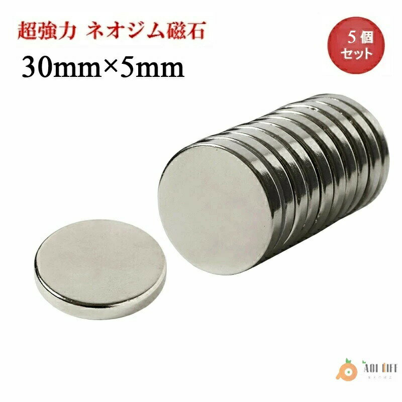 Rakuten - 【楽天2位 】【 SALE】ネオジム磁石 ネオジウム磁石 30mm×5mm 丸型 ボタン型 超強力 強力 磁石 マグネット N35 永久磁石 磁力 DIY オフィス 事務所 倉庫 送料無料 領収書発行 まとめ買い (スターフォーカス)【2個/5個/10個/20個/30個/50個/100個セット/200個セット】