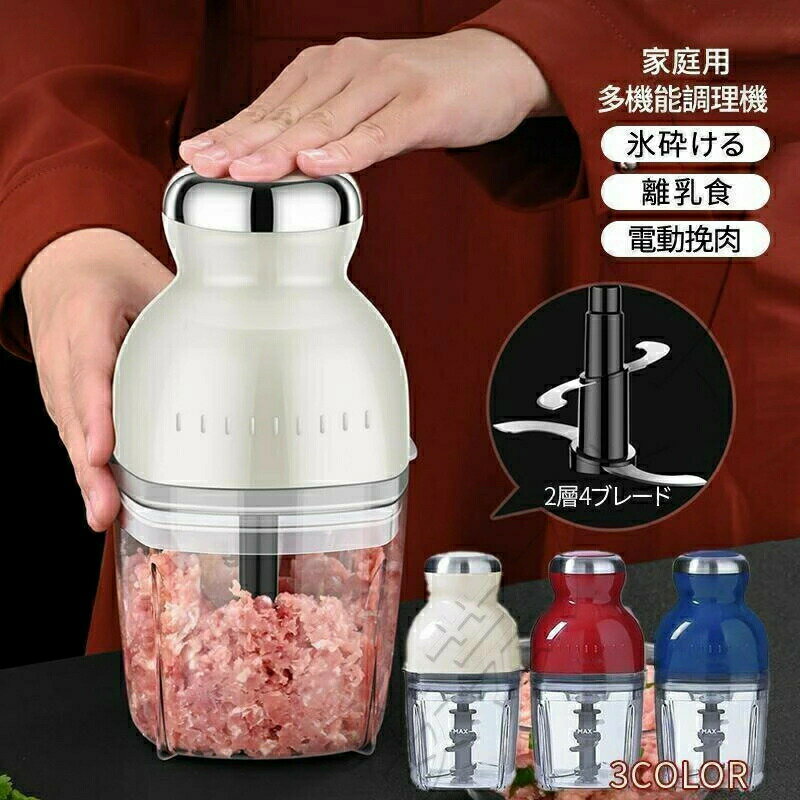 乐天商城 - 大人気【新品限定 2026新登場】ブレンダー フードプロセッサー カプセルカッター 離乳食 介護食 ブレンダー ミキサー スムージー 氷も砕ける 泡立て アイスクラッシャー 電動 おろし器 大根おろし ホイップ ベビーフード おしゃれ