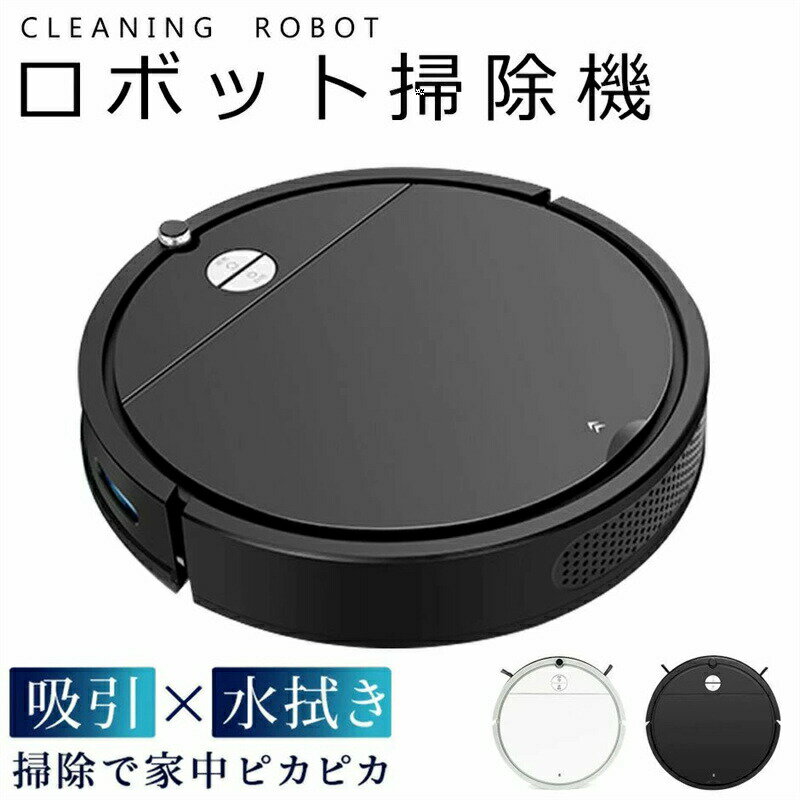 オートクリーナー 薄型モデル 遠隔操作 WiFi対応 拭き掃除 水拭き 全自動掃除機