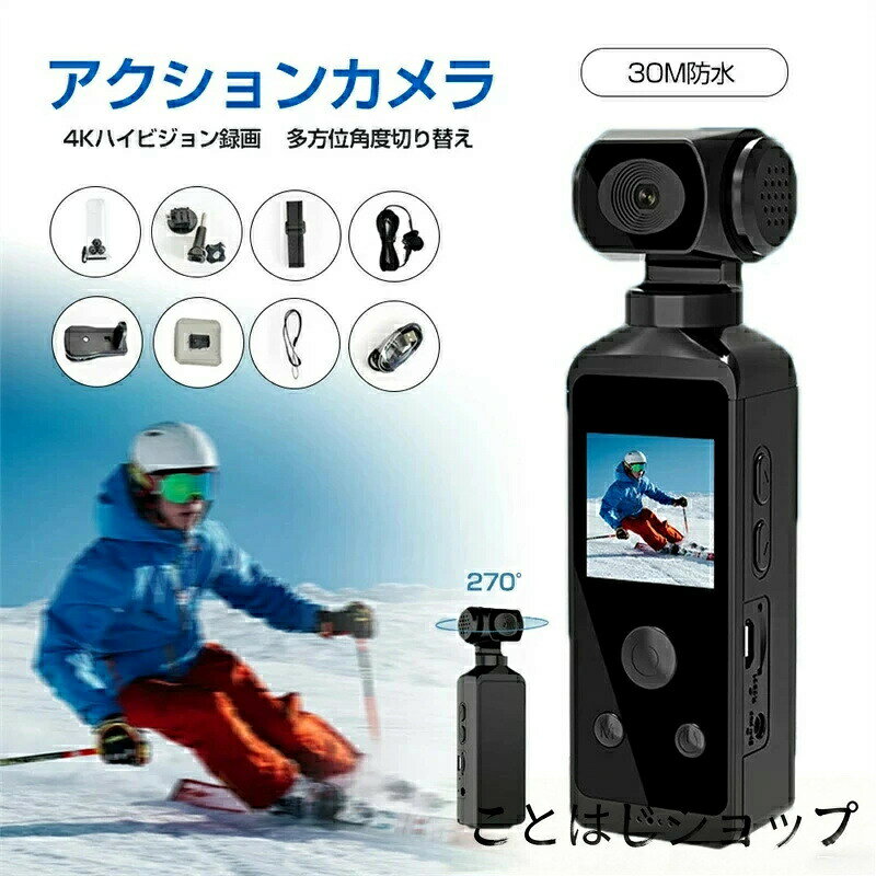 商品特徴 アクションカメラ アクションカム 6軸手ブレ補正 5K 4K 高画質 30M防水 270度回転レンズ 110°超広角 リモートコントロール 大容量バッテリー 水中カメラ 補正 AI編集 動画撮影 スタビライザー Vlog 小型 ビデオカメラ コンパクト 防水ケース付き マイク付き メモリカード付き 水中カメラ 商品仕様 製品品名：アクションカメラ メモリカード：最大256GBをサポート 防水：防水ケース30メートル防水 充電インタフェース：TYPE-Cインタフェース 画面サイズ：1.3インチ サイズ：116*32*23.2 mm 重量：64.8 g カメラ センサー：1300万モジュール 有効焦点距離：f=39mm 写真最大解像度：20 M ビデオ解像度： 5K 30fps 4K 30fps 1080p 30/60fps 720P 30/60/120fps 防振：6軸ジャイロ防振器（EIS） 広角：110° 継続録画：90分 ストレージメディア：16MB SPI バッテリー タイプ：リチウムイオン電池 容量：1000 mAh 入力電圧/電流：5 V/2 Aまたは5 V 1 A 注意事項 ※同じ注文で2点以上ご購入頂く場合には、分けて発送可能性がございます。 1.洗濯の際は色落ちの可能性がありますので単品手洗いでお願いいたします。 2.モデル着用写真は画面上のカラーと実物では、多少色味が異なって見える場合もございます。 お客様が使用するパソコンのモニター設定や部屋の照明により多少、色の変化が感じられる場合がございます。 3.身幅はゆったりしており、着替え方は上から被って全身を覆います.着丈の長さとご自身の身長でのサイズ選びがお勧めです。 推奨身長目安の±2～3cmの差は適応するかと思います。 4.ご存知の通り海外の工場での縫製は日本の工場と比べますと、細かい点で雑に見えるものがございます。 5.画像はご覧になっているモニターやPCなどの環境により、実物と多少カラーが異なる場合がございます。 6.基本は全国一律発送無料と対応させていただきますが、沖縄・北海道へお届けの場合は2000円の送料をご請求させていただきます。 7.色味やサイズが異なるなどのクレームはご対応致しかねますので、ご了承ください。 8.商品のサイズは採寸方法によって、若干な誤差が生じる場合はあります。 ご了承ください。 9.こちらの対応と商品について何かご不満がありましたら、「悪い評価」を付ける前に一度当方とご連絡ください。 出品者の誠意を持って最後まで対応いたします。 10.当店は取り寄せ商品を販売しておりますなの、メーカー、仕入先の在庫保管方法の違いや、長距離輸送や航空輸送により、多少細かなキズ、汚れ等が見られる場合がございます。予めご了承ください。 11.初期不良品以外、イメージ、サイズや色の感じ違いの理由など、キャンセルや返品はお受けることができません。 ご了承下さいませ。 品質保証 ◎※出品する商品は全て新品未使用です。 ◎※初期不良の場合は到着後1週間以内にご連絡ください。 ◎※初期不良の場合は写真やビデオをご提供下さい、確認後無料で新品交換もしくは御返金致しますのでご連絡下さい。 ◎※写真やビデオをご提供出来ない場合は技術者と確認できません、返品返金対応出来ない可能性が御座います、予めご了承ください。 関連キーワード（本商品の説明ではありません） デジタルビデオカメラ vlogカメラ DVレコーダー WIFI機能 48Mp 16倍 デジタルズームウェブカメラ 4800万画素 HDMI出力YouTubeカメラ3.0インチIPSタッチスクリーン ビデオカメラ 4kデジタルカメラ 安い 新品 一眼レフ 4K 6400万画素 IRナイトビジョン 16倍ズーム 電子手ブレ補正 F=2.7大絞り 3インチ画面 WIFI対応 運動会 花火大会 ポイントアップ 一眼レフカメラ デジタルカメラ デジカメ 安い 新品 ビデオカメラ 4K 6400万画素 IRナイトビジョン 16倍ズーム 電子手ブレ補正 F=2.7大絞りDVビデオカメラ クリスマス プレゼント 自撮り IRナイトビジョン VLOGカメラ Webカメラ Wifi転送 安い 新品 一眼レフ Facebookに対応 4K WIFI機能 vlogカメラ 6400万画素 60FPS 16倍ズーム YouTubeカメラ Webカメラ 父の日 母の日 敬老の日 アクションカメラ アクションカム 6軸手ブレ補正 5K 4K 高画質 30M防水 270度回転レンズ 110°超広角 リモートコントロール 大容量バッテリー 水中カメラ 補正 AI編集 動画撮影 スタビライザー Vlog 小型 ビデオカメラ コンパクト 防水ケース付き マイク付き メモリカード付き 水中カメラ アクションカメラ バイクカメラ スポーツカメラ 4K 5K 1.3インチIPS コンパクト 旅行 アウトドア コンパクト ウェアラブルカメラ 簡単操作 軽量 270°手動回転 手振れ補正 長時間航続