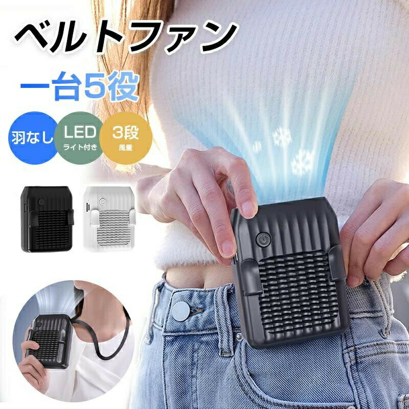 Rakuten - 手持ち クリップ扇風機 空調ファン 10000mAh 首掛け 腰掛け 腰ベルト