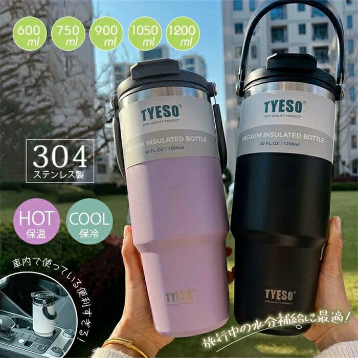 Rakuten - 車載 ステ 1200ml 750ml 900ml 1050ml タンブラー 600ml 大容量