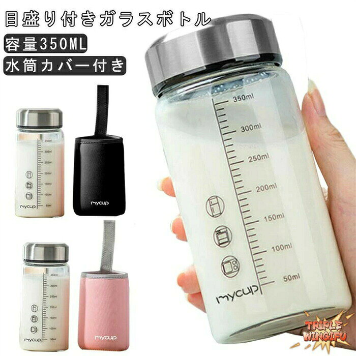 乐天商城 - クリア ボトル ガラス 耐熱ガラス 透明 学校 会社 アウトドア 350ml ウォーター 直飲み マグ THKJ 水筒 カバー付き 漏れない ミルク 携帯 便利 男女兼用 旅行