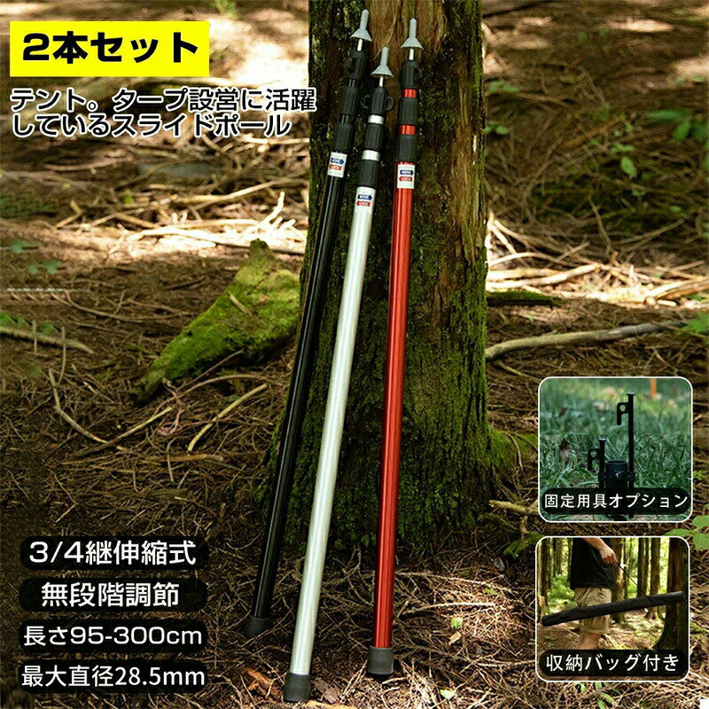 Rakuten - 伸縮式 アルミテントポール 2本セットアルミ製テントポール 2本セット 直径28mm/30mm 高さ89～230cm/99~300cm スライド伸縮式 無段階 高さ調整 簡単 アルミ ポール タープポール テント タープテント 伸縮 アルミテントポール 2本組