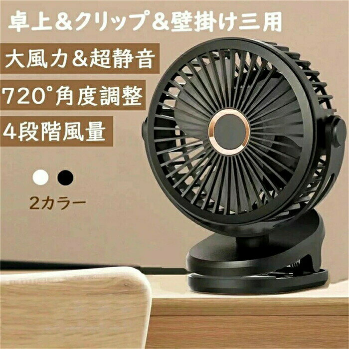 Rakuten - 小型 大風力 超静音 dcモーター 大容量 壁掛け 扇風機 車用 扇風機 クリップ 卓上 扇風機