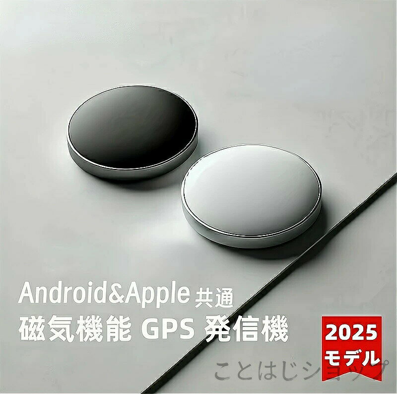 Rakuten - 【2026新登場】 GPS Android&Apple共通 月額不要 gps 子供 老人 gps 調査 gps 小型 紛失防止タグ 履歴照会 バイク自転車 リアルタイム 迷子防止 猫 犬 子供を見守り 高齢 見守り 防災グッズ 地震対策 避難支援 強磁性吸着