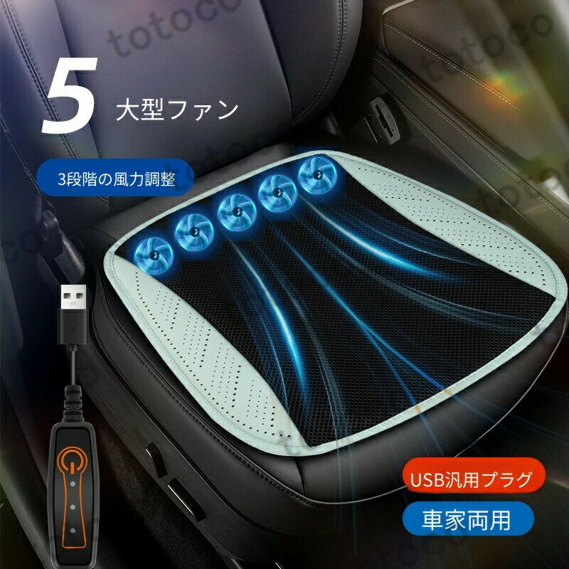 乐天商城 - 2626新型自動車用シートクッション　多機能で車両や家庭でも使用可能。USBファン付きで、夏に最適な涼しく通気性の良いクッションです。USB接続式