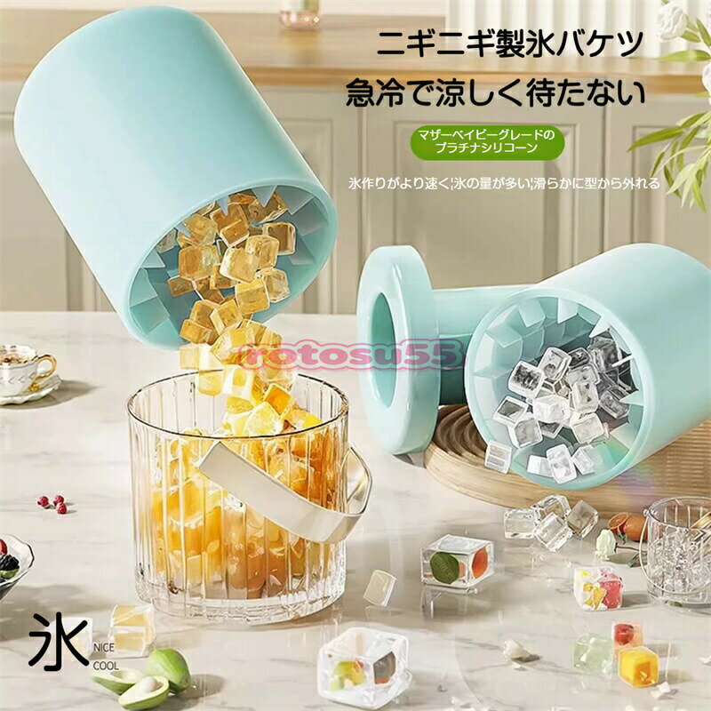 Rakuten - ニギニギ製氷バケツ シリコン製 アイスキューブメーカー 食品級シリコン 簡単型抜き 冷凍庫省スペース アイストレイ パーティー カクテル お酒用 3色展開 ただ「ニギニギ」するだけ！手を汚さずキレイに氷が取り出せる新感覚製氷器