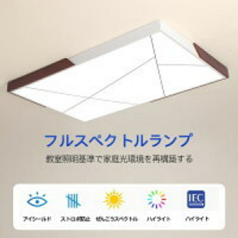 乐天商城 - LEDシーリングライト 長方形 超薄型 防蚊設計 リモコン 高演色 ストロボ防止 寝室 リビング 書斎 木目 アクリル 省エネ おしゃれ 三色変光 無極調光 天井照明 和室 応接間 書斎 台所 キッチン 照明器具 天井 照明 シンプル
