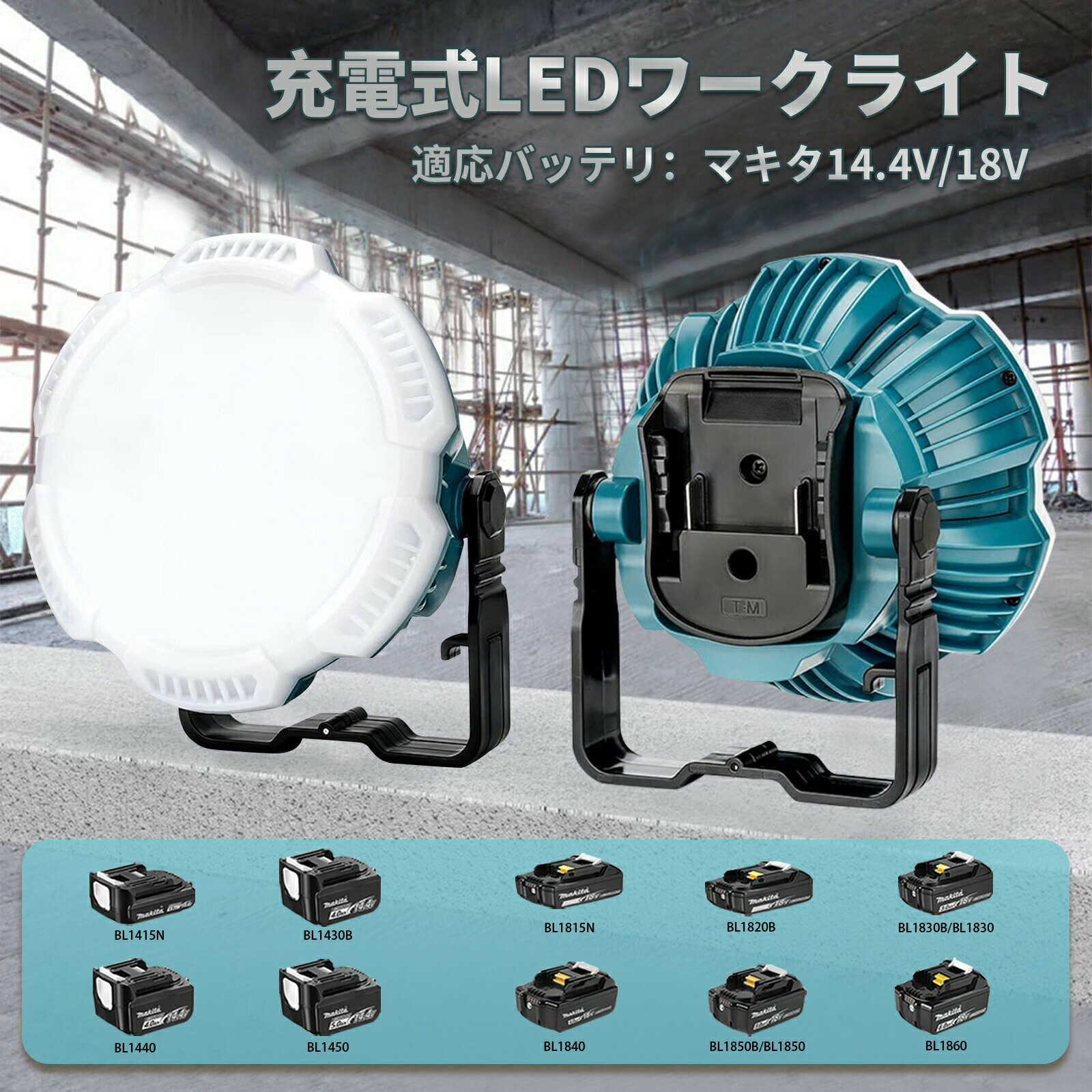【大人気】LEDワークライト純正マキタ14.4v/18vバッテリ対応クリップオンマキタラ...