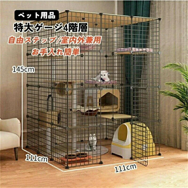 乐天商城 - 【 SALE】猫ケージ キャットケージ猫 ゲージ 大きめ猫用 特大ゲージ4階層 猫のゲージ 室内用猫ケージ用 棚板ねこ4段ケージ猫ケージのみ 大型 組立式ゲージ 自由ステップ 横扉お手入れ簡単ペット用品室内飼い 奥行取り外し可能な室内外兼用