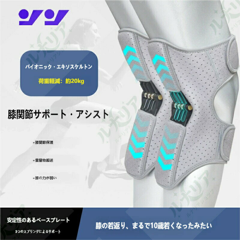 乐天商城 - 膝サポーター 荷重軽減約 20kg 3 本スプリング搭載 通気性 膝関節保護 立ち上がりサポート 高齢者 運動 階段昇降用 左右兼用
