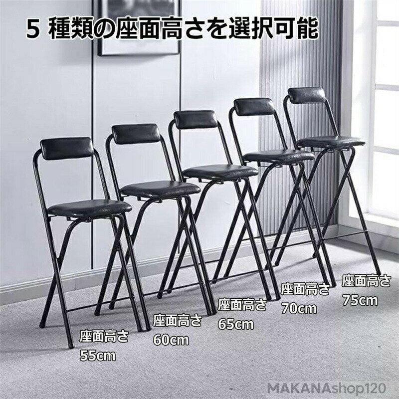 Rakuten - 【三年保証】「スーパーセール期間中　10倍ポイントGET」高い チェア カウンターチェア 背もたれ付き折りたたみバーチェア 座面高さ55/60/65/70/75cm、大人用ポータブル折りたたみチェア 軽量