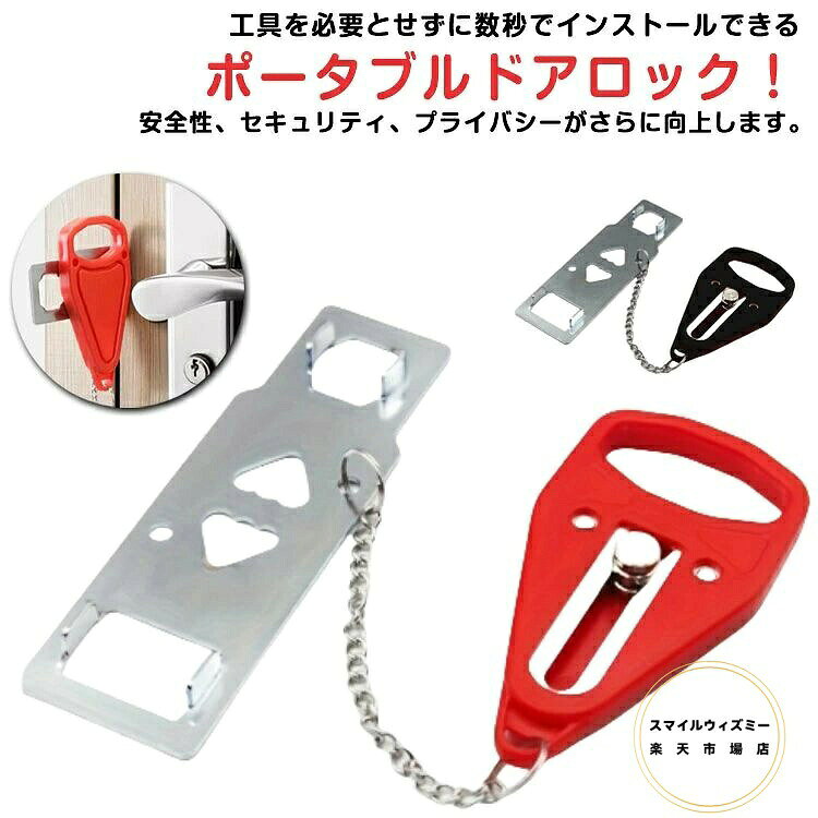 工具を必要とせずに数秒でインストールできるポータブルドアロック！安全性、セキュリティ、プライバシーがさらに向上します。 自宅で使用したり、旅行、アパート生活、ホテルの学生、学校のロックダウン時に持ち歩くこともできます。 AirBNBまたはその他の短期レンタに滞在する場合にも最適です。 サイズ F サイズについての説明 写真通り※サイズ表の実寸法は商品によって1-3cm程度の誤差がある場合がございます 素材 炭素鋼（クロムメッキ） 色 2個レッド 2個ブラック 備考 ●サイズ詳細等の測り方はスタッフ間で統一、徹底はしておりますが、実寸は商品によって若干の誤差(1cm〜3cm )がある場合がございますので、予めご了承ください。 ●製造ロットにより、細部形状の違いや、同色でも色味に多少の誤差が生じます。 ●パッケージは改良のため予告なく仕様を変更する場合があります。 ▼商品の色は、撮影時の光や、お客様のモニターの色具合などにより、実際の商品と異なる場合がございます。あらかじめ、ご了承ください。 ▼生地の特性上、やや匂いが強く感じられるものもございます。数日のご使用や陰干しなどで気になる匂いはほとんど感じられなくなります。 ▼同じ商品でも生産時期により形やサイズ、カラーに多少の誤差が生じる場合もございます。 ▼他店舗でも在庫を共有して販売をしている為、受注後欠品となる場合もございます。予め、ご了承お願い申し上げます。 ▼出荷前に全て検品を行っておりますが、万が一商品に不具合があった場合は、お問い合わせフォームまたはメールよりご連絡頂けます様お願い申し上げます。速やかに対応致しますのでご安心ください。